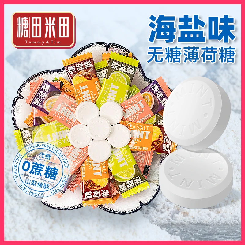 糖田米田 海盐无糖薄荷糖混合果味圈圈糖清凉清口气压片无糖糖果