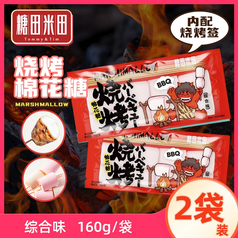 糖田米田 夏日聚会烧烤棉花糖大块即食烘培材料diy宝藏零食美味