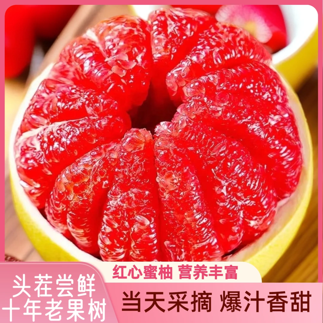 《出口品质》三红柚四川红心柚产地直发新鲜采摘酸甜可口孕妇专享