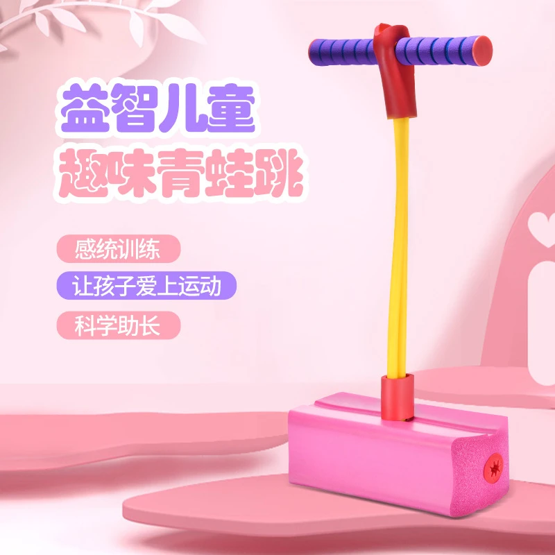 儿童长高玩具青蛙跳平衡感统训练器材宝宝户外运动跳跳杆弹跳玩具