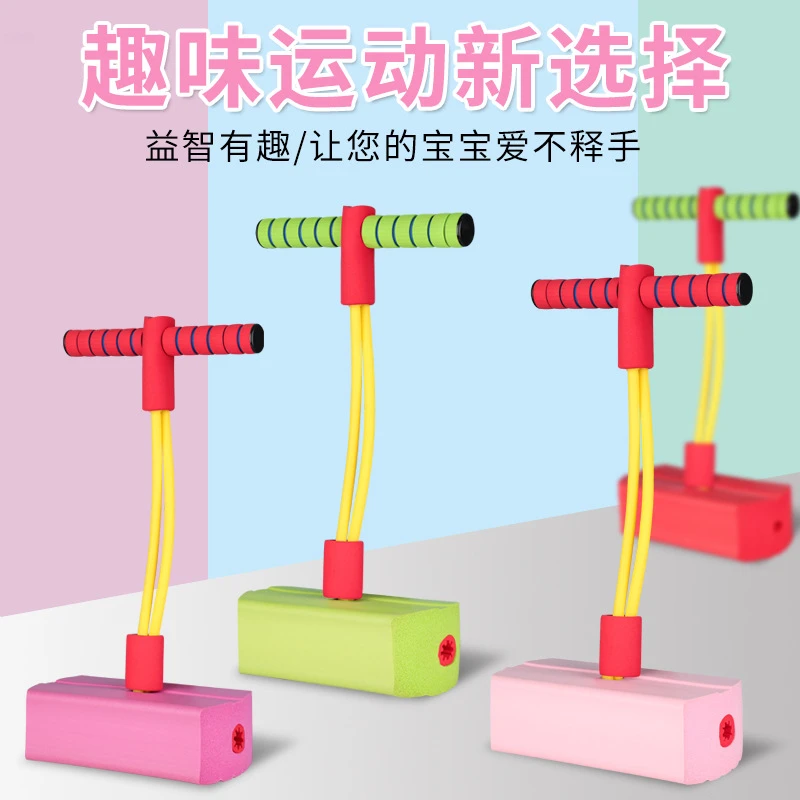 【儿童玩具跳跳杆】亲子互动长高青蛙跳玩具跳高弹跳训练器感统训练