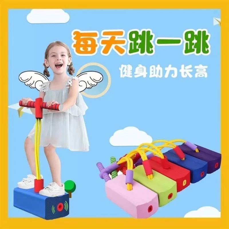 3-6岁青蛙跳玩具 儿童长高玩具弹跳器蹦跳杆跳跳球亲子互动青蛙跳