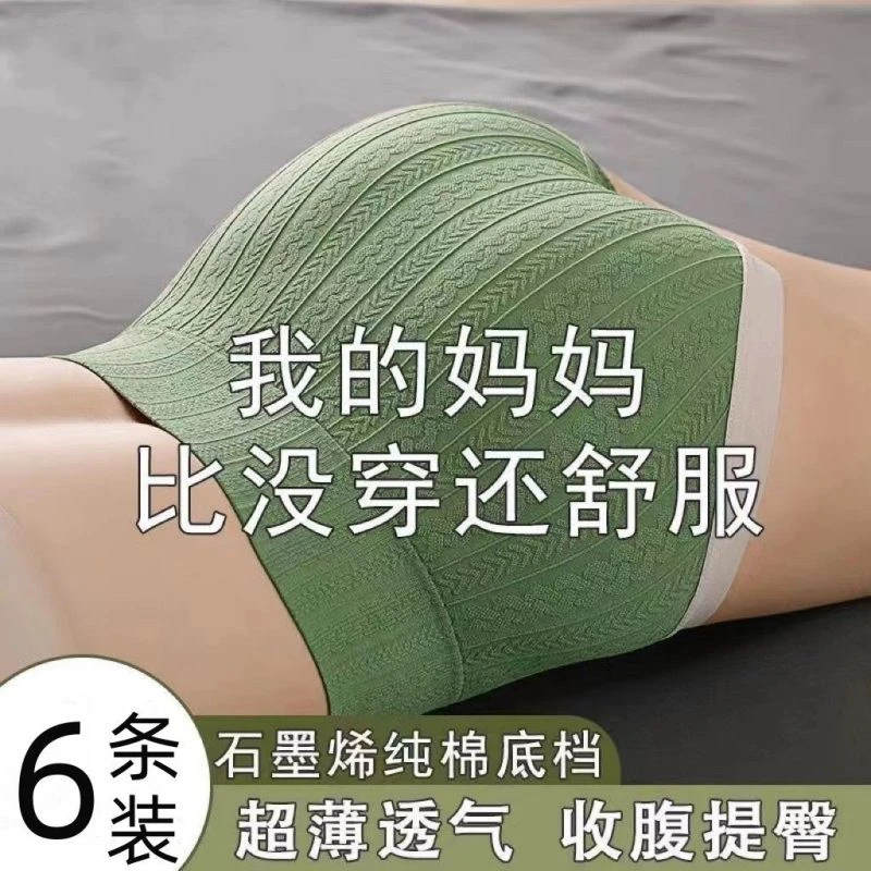 高腰内裤石墨烯抗菌收腹内裤女棉档收强力束腰塑形提臀三角裤女