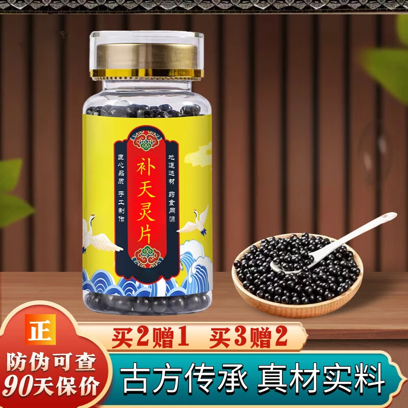 正品万博堂 原料补天灵灵片 补天灵丸 补天灵汤散丸 根茎类农产品