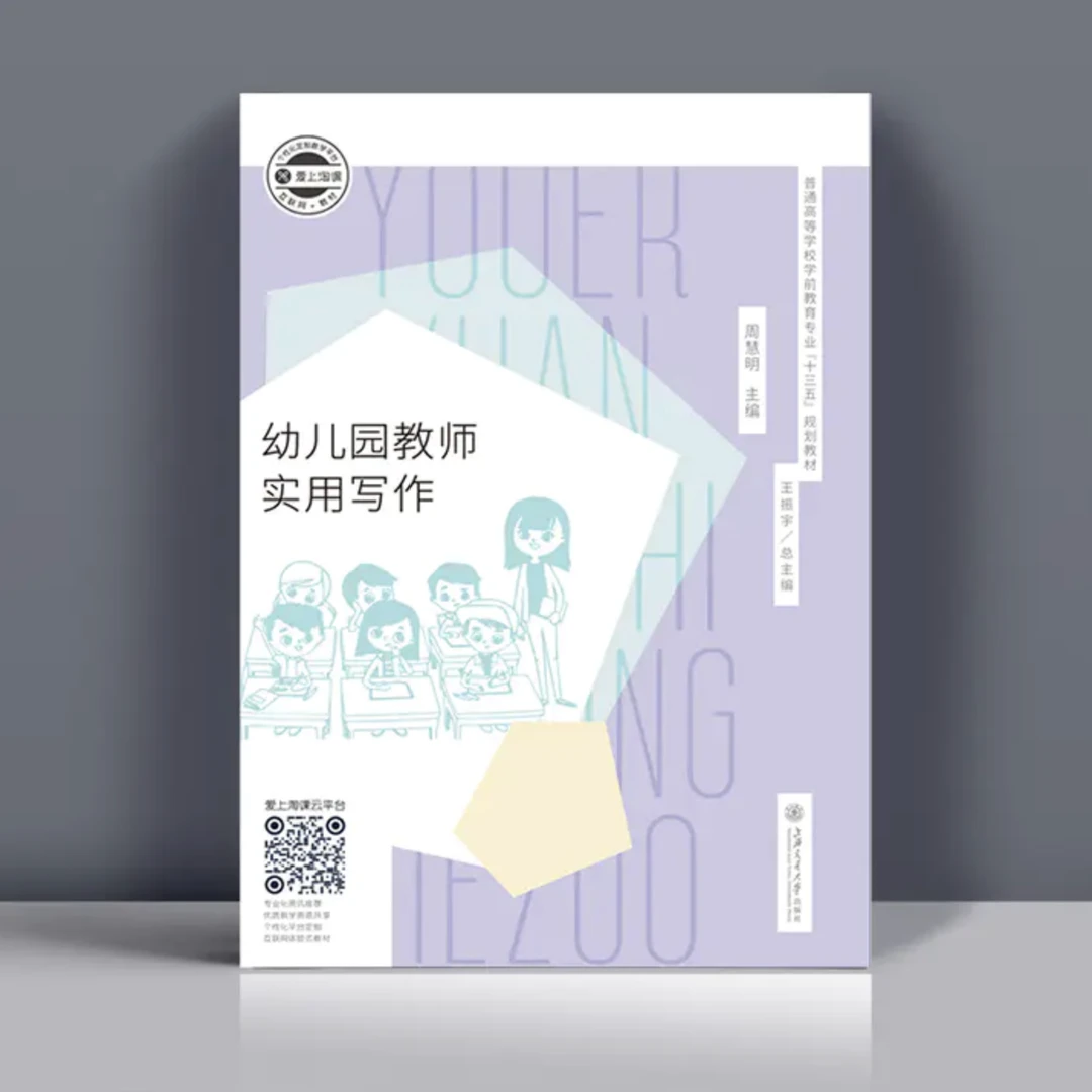 幼儿园教师实用写作
