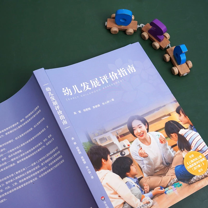 幼儿发展评价指南真实幼儿评价案例学前教育理论幼儿发展指导手册