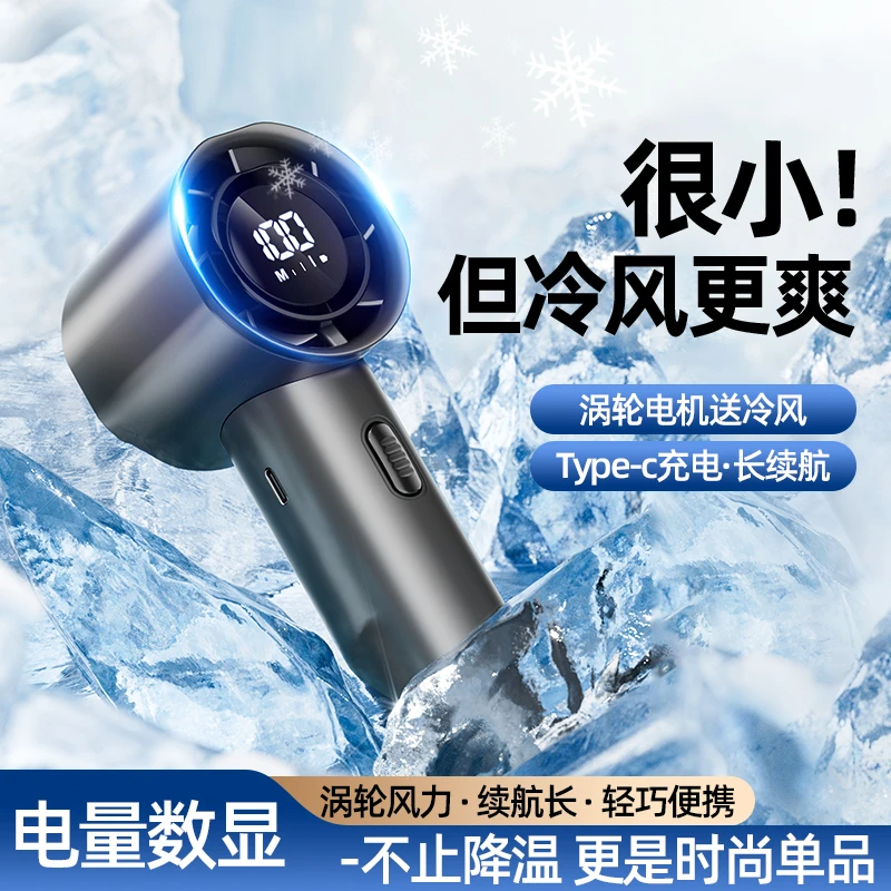 高速节能手持小风扇智能数显持久续航便捷式随身携带涡轮风扇S29