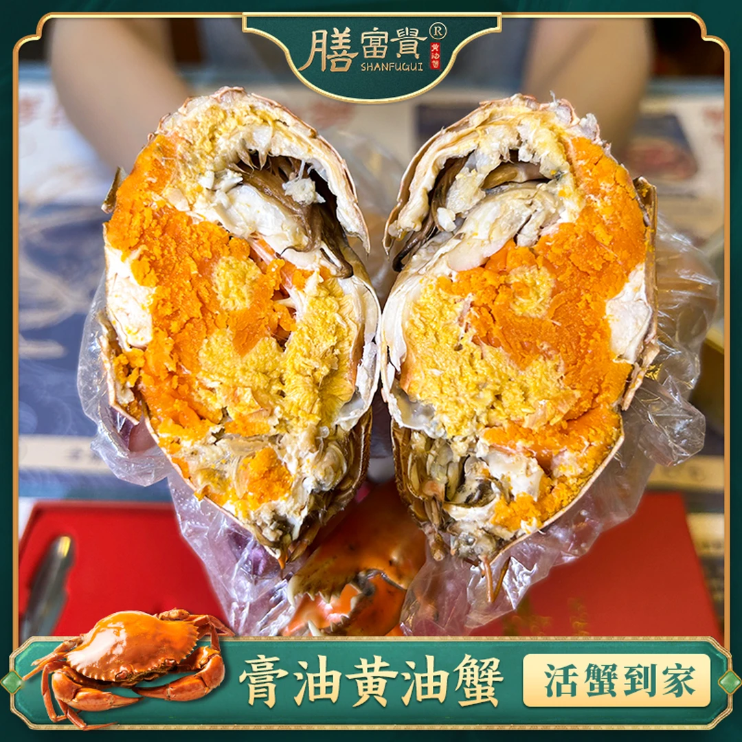 shanfugui/膳富贵膏油黄油蟹源头蟹场直供螃蟹生鲜活蟹[专属]