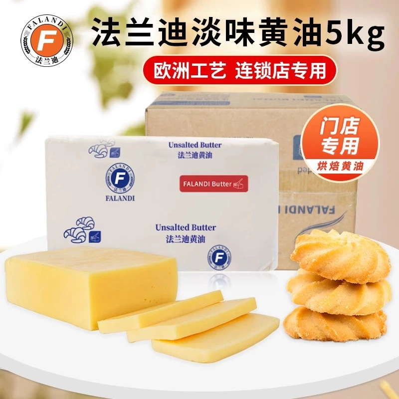 黄油烘焙专用5KG一箱淡味黄油