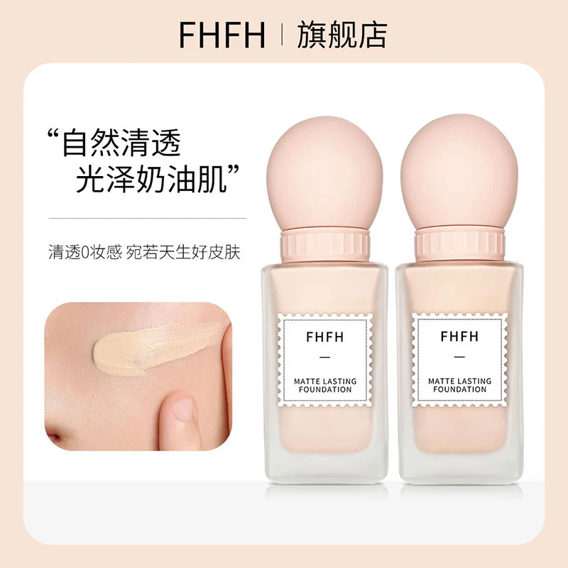 FHFH蹭不掉粉底液轻薄干皮油皮持久滋润保湿防水防汗遮瑕水润持妆