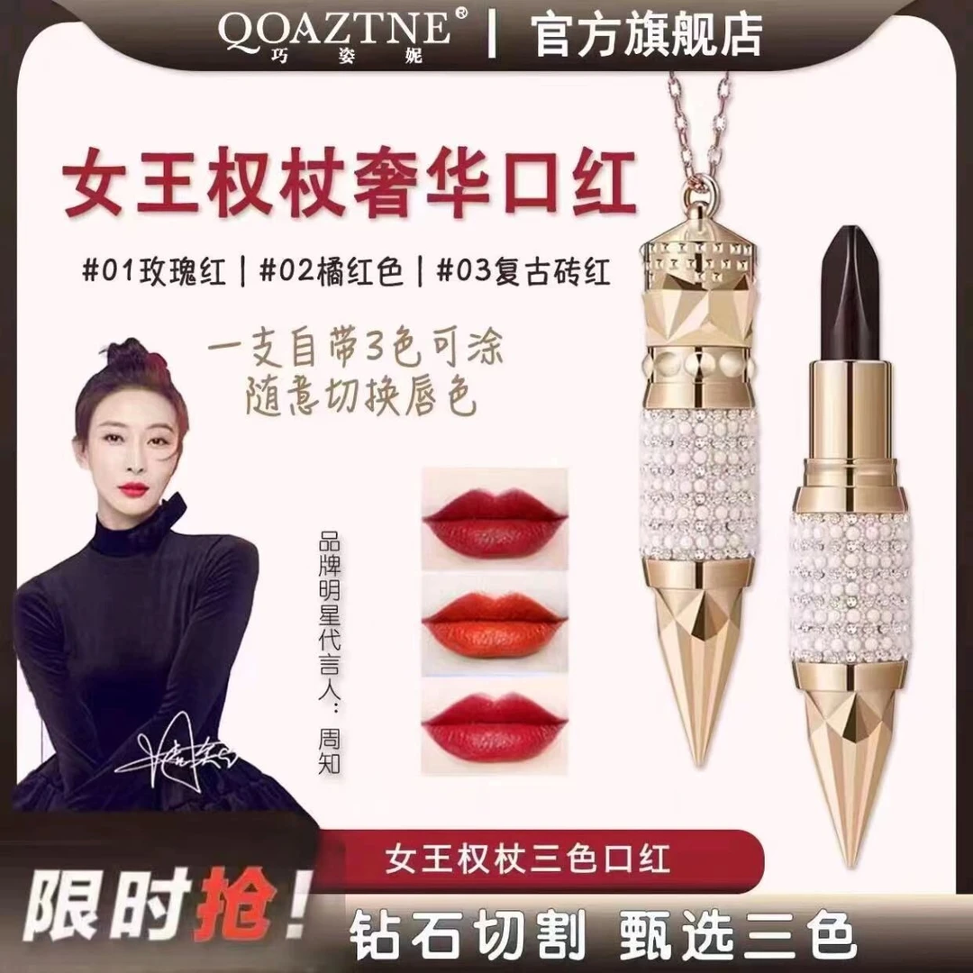 巧姿妮【明星代言】女王权杖三色口红显白复古持久不沾杯不掉色滋润