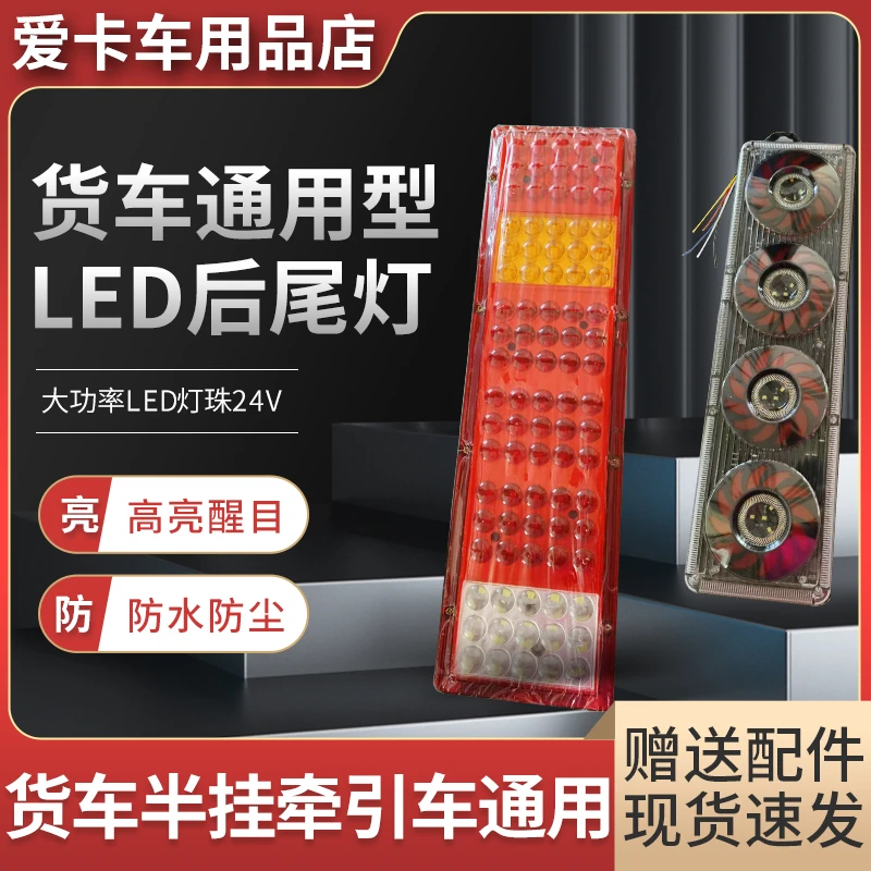 大货车后尾灯总成LED透镜超亮防水防砸24V农用车挂车轻卡尾灯