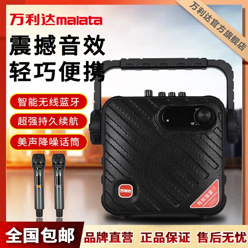万利达音响家用唱K歌户外广场舞大音量手提便携收款蓝牙音箱Y5Y6