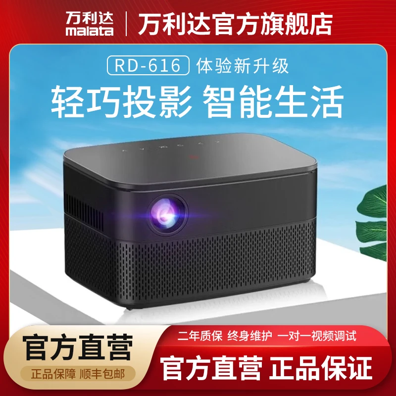 malata/万利达616商用教学投影仪wifi智能白天高清1080P办公家用
