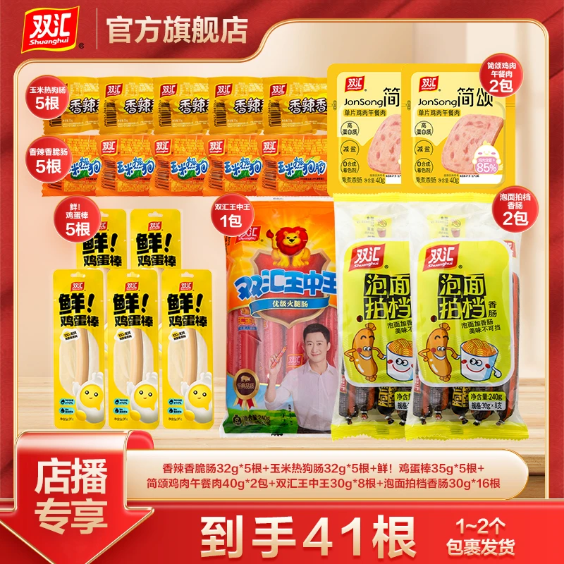 【双汇】双汇香肠零食组合开袋即食追剧夜宵拍档