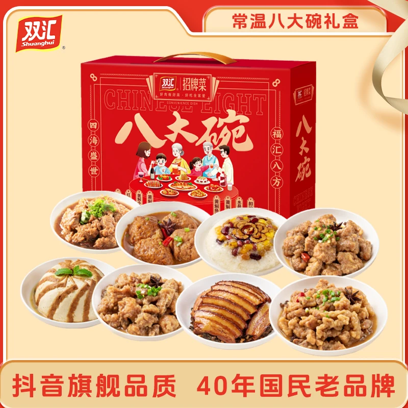 【官方】双汇八大碗2.58kg礼盒装即食家常菜家庭团圆聚餐送礼D58