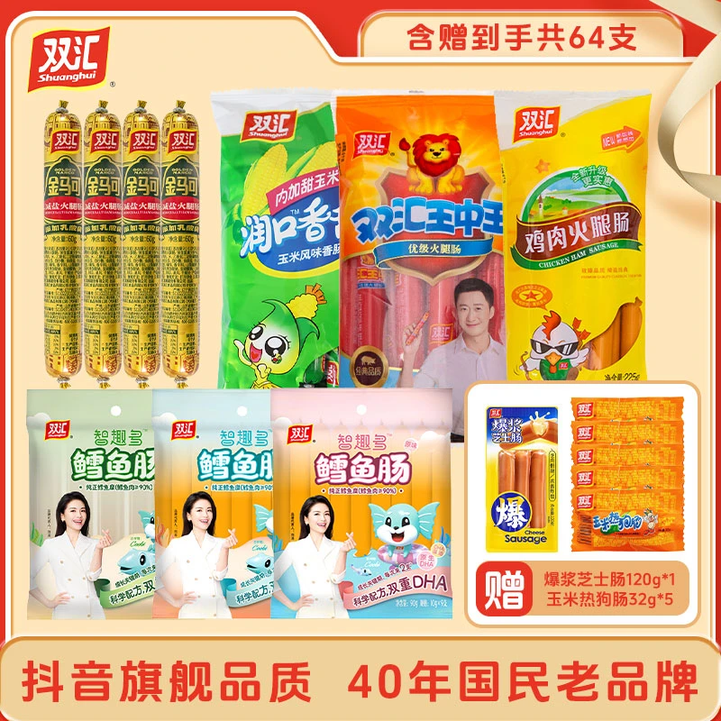 【官方】双汇王中王火腿肠即食鳕鱼肠爆浆芝士肠玉米热狗鸡肉肠D06