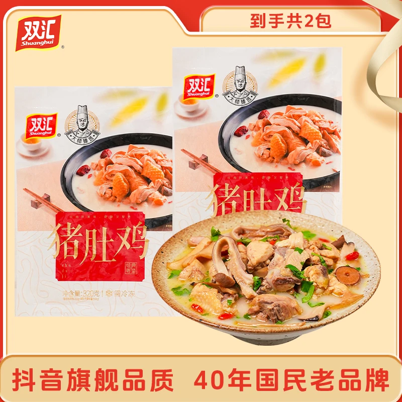 【官方】双汇猪肚鸡320g加热速食菜家常肚包鸡汤懒人预制菜家用D49