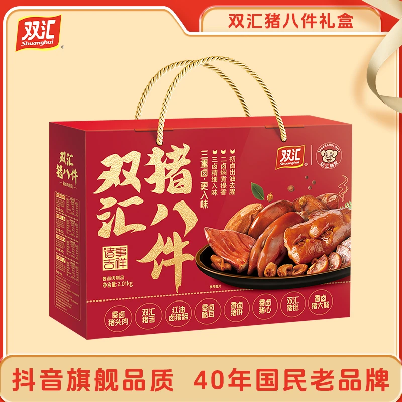 【官方】双汇猪八件2.01kg礼盒装即食卤味下酒菜夜宵小酌送礼物D59