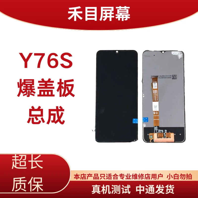Y76S 屏幕总成爆盖板需要二次更换盖板 手机屏幕显示屏幕液晶屏