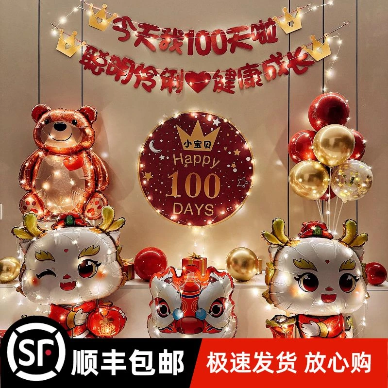 龙宝宝百岁宴纪念日满月酒场景布置百天气球装饰用品背景墙