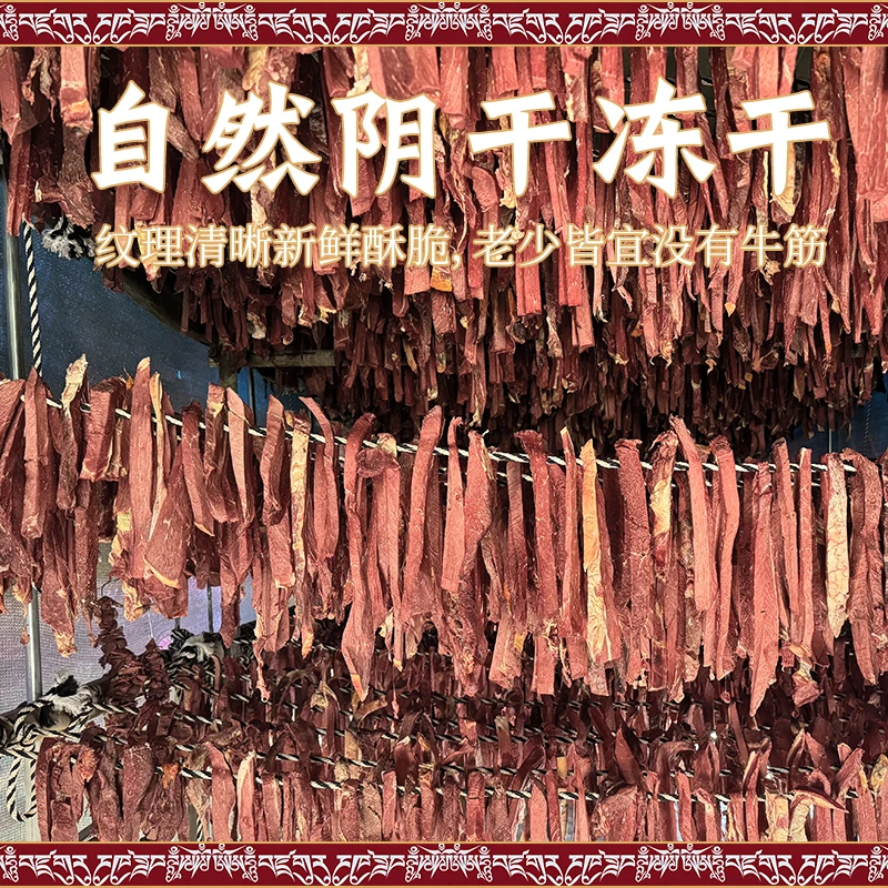 当雄风干牦牛肉，原味，一斤装