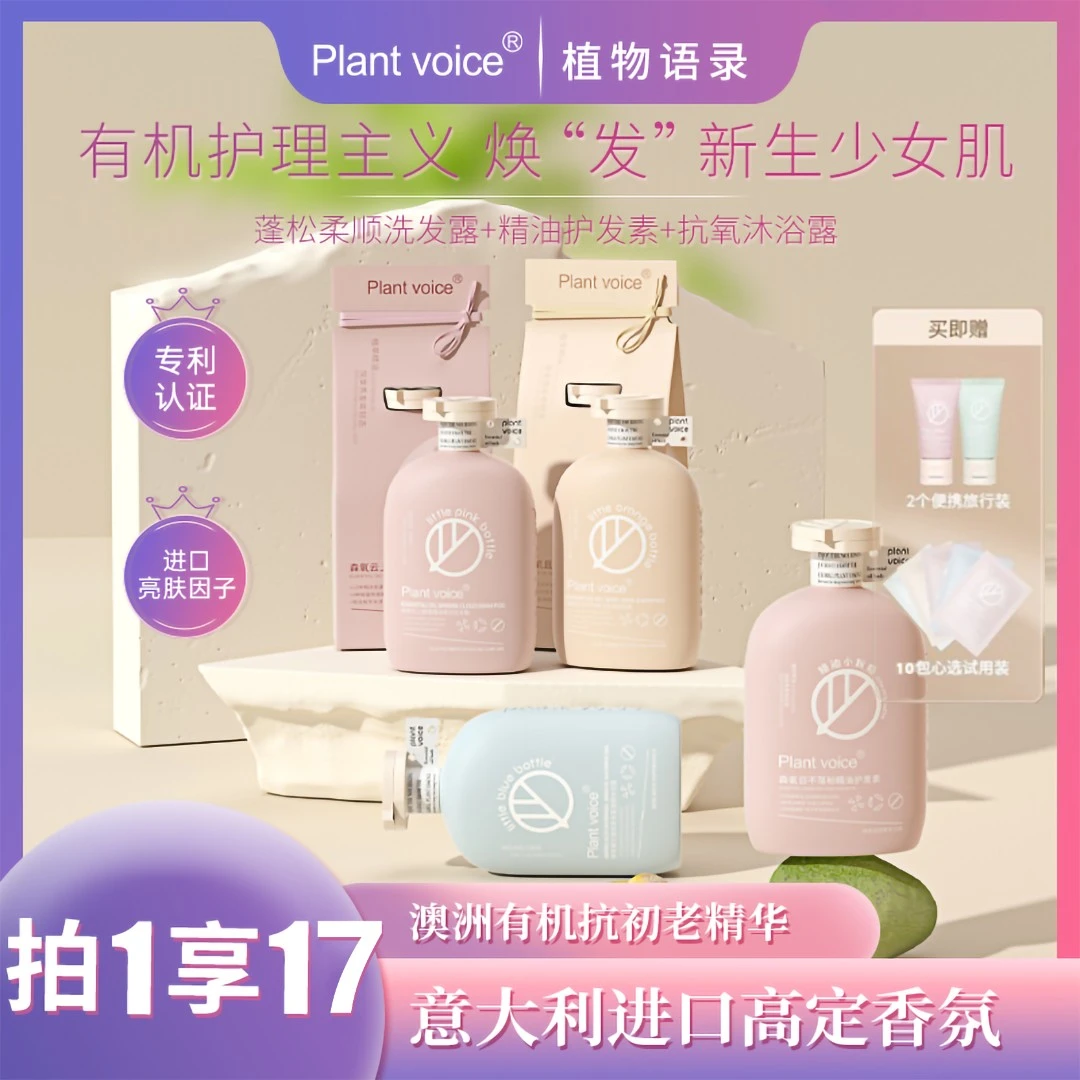 植物语录洗护套装洗发水+护发膜+身体乳+沐浴露清洁洗发水