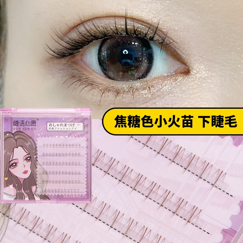妈生免胶自粘假睫毛焦糖色小火苗下睫毛棕色单簇分段仙子自然仿真