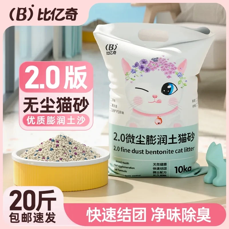 比亿奇天然除臭大颗粒柠檬清香低粉尘膨润土除臭秒结团吸水不粘底