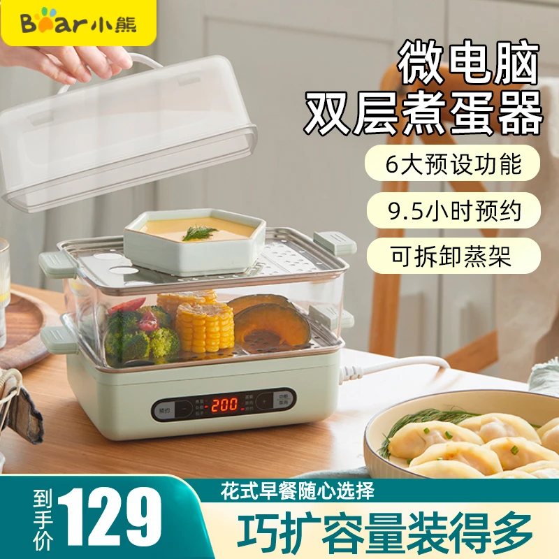 小熊煮蛋器自动断电双层蒸蛋器定时家用小型三层鸡蛋羹神器全自动