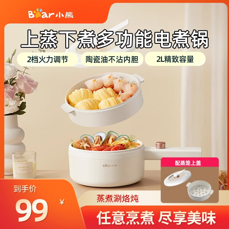 小熊锅家用多功能蒸煮一体炒锅小型迷你火锅学生宿舍泡面电锅煮面