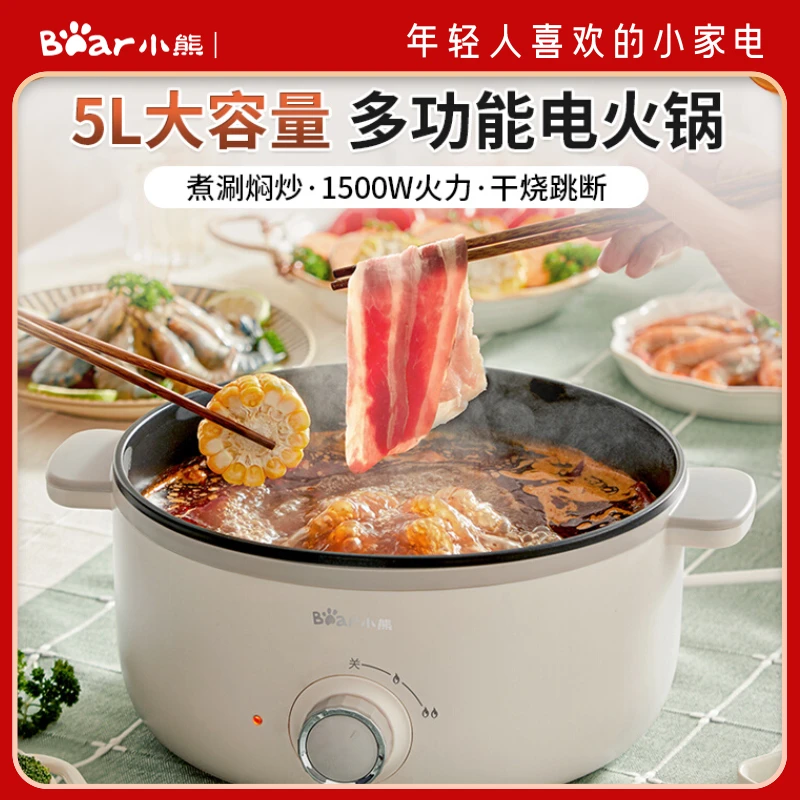 小熊电煮锅小火锅锅家用多功能一体锅小型电锅宿舍学生DRG-D50C3
