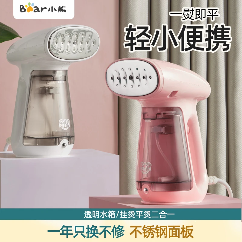 小熊手持挂烫机家用小型便携式蒸汽电熨斗宿舍熨烫衣服神器熨烫机