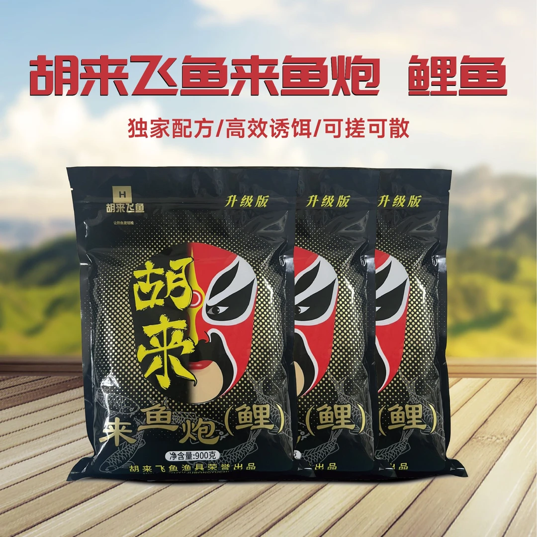 （来鱼炮）黑坑专用裸板鲤鱼鲫鱼（麻鲫）