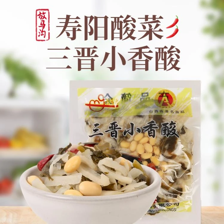 山西寿阳特产老酸菜放马沟三晋小香酸腌制发酵芥菜咸菜下饭菜