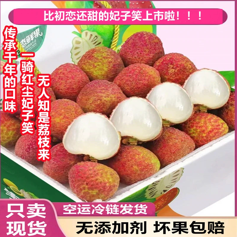 海南妃子笑早熟精品荔枝头茬清甜现摘空运直发包赔包邮新鲜冷链