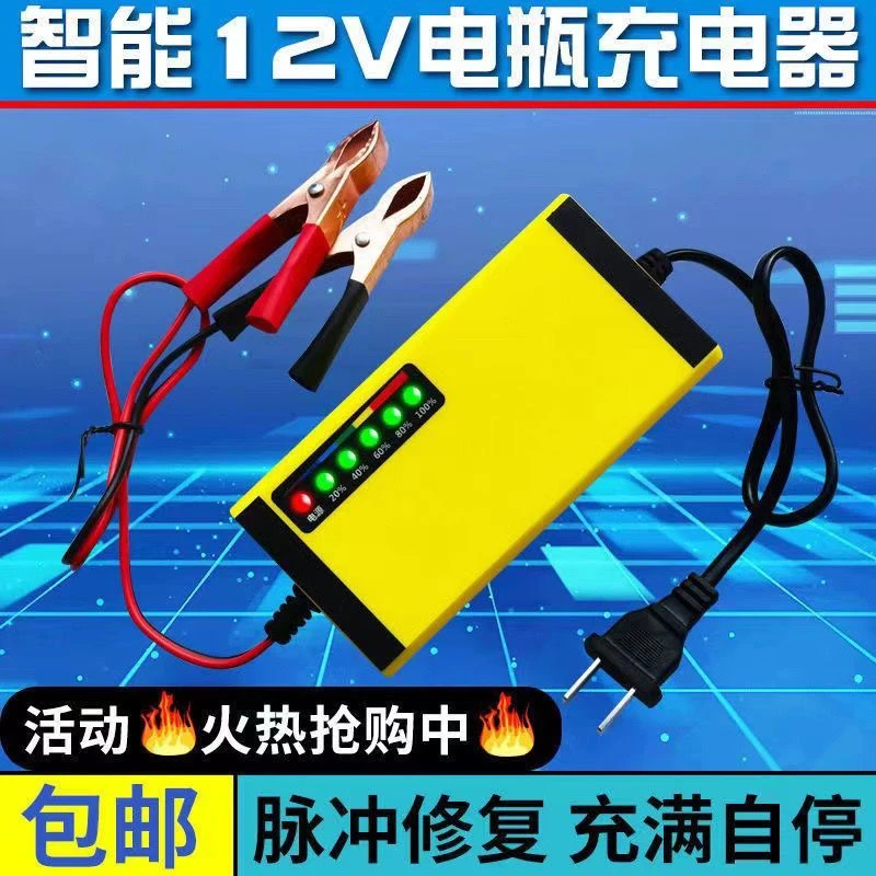12V伏汽车小货车轿车摩托车电瓶充电机智能快速蓄电池通用充电器