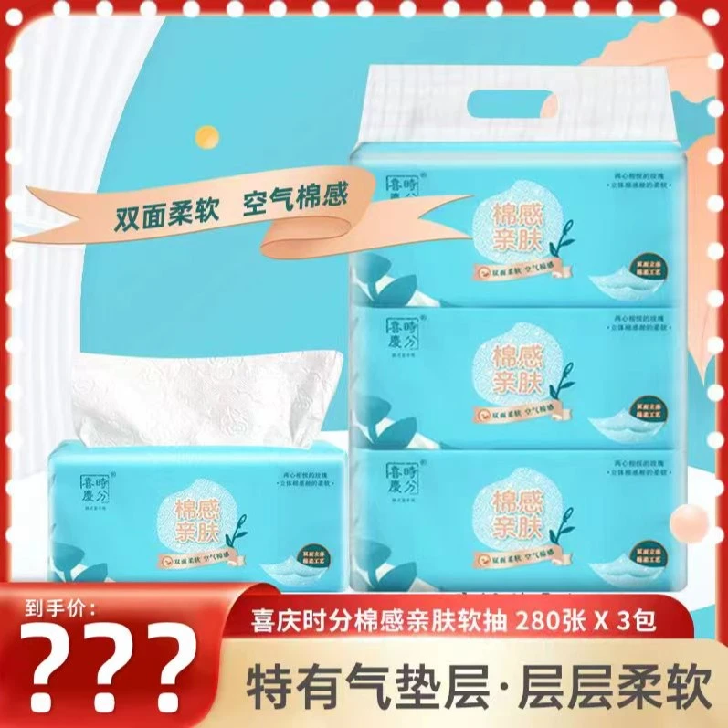 【韦二小姐专属】抽纸巾1提3包柔软亲肤一次性家用抽取式喜庆抽式