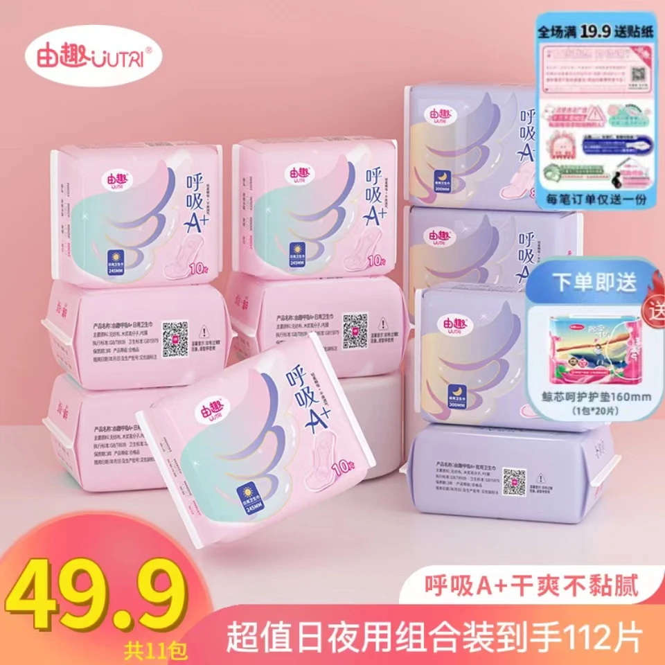 【直播专享】由趣宠粉绵柔卫生巾日夜组合装加长亲肤组合装