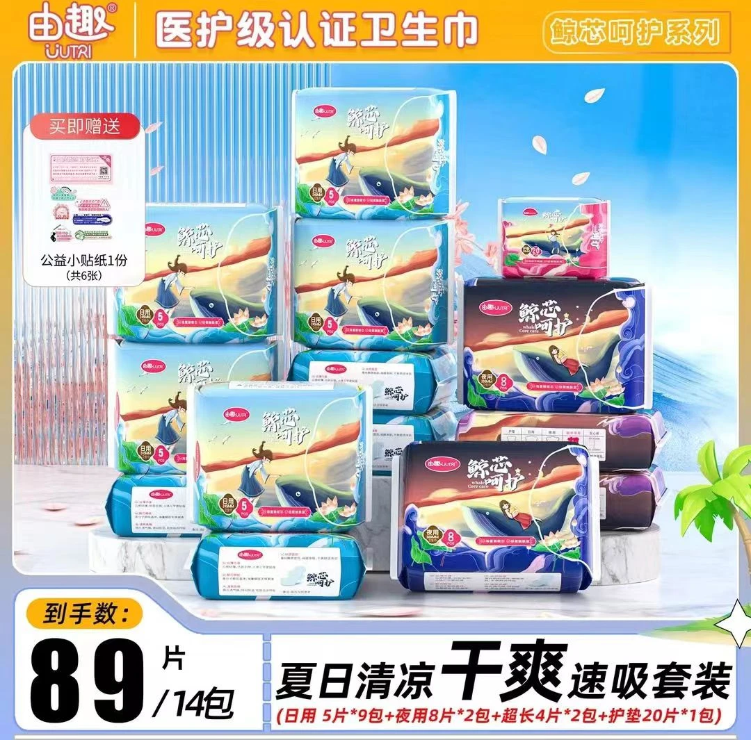 【医护级日夜用组合】由趣鲸芯呵护日夜卫生巾组合柔软超薄亲肤