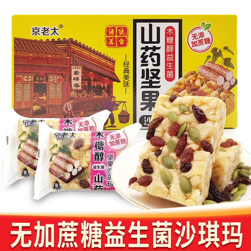 益生菌木糖醇山药坚果沙琪玛无加蔗糖