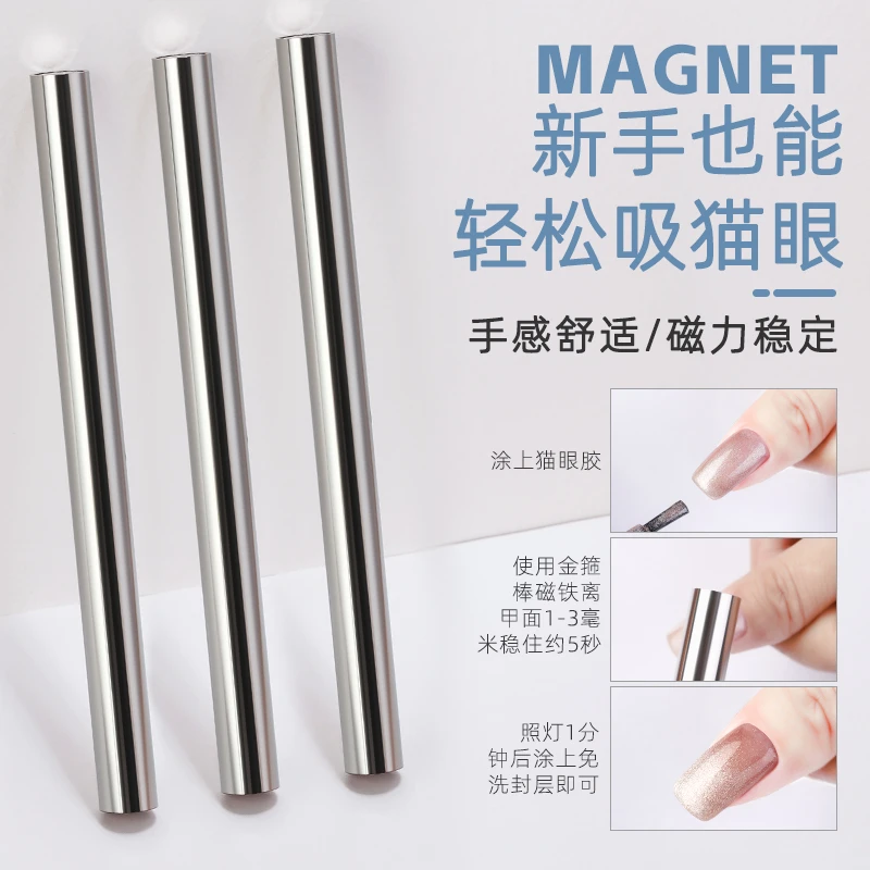 蛋【金箍棒】强磁磁铁石150mm美甲新手吸玻璃珠光猫眼大吸力摔不坏