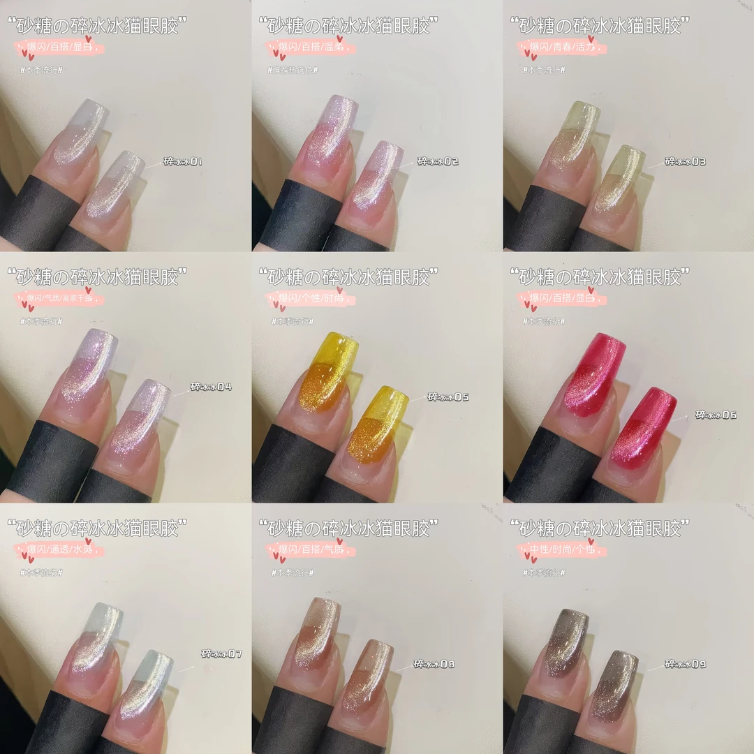 碎冰冰猫眼璀璨仙女猫眼胶小灯泡晶石爆闪胶（需美甲灯照干）