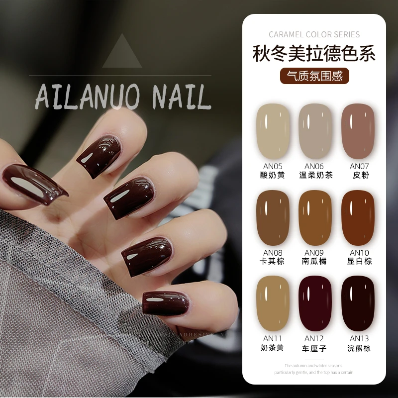 AILANUO/埃拉诺2023年新款秋冬流行显白色甲油胶红色焦糖色甲油胶