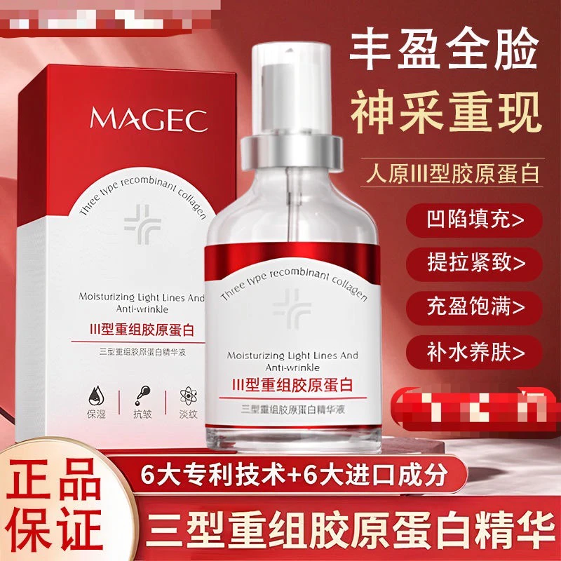 官方正品三型重组胶原蛋白精华液补水提拉紧肤光滑拍2发6拍3发10
