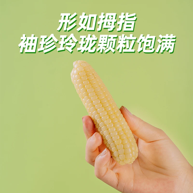 若莲善品拇指玉米500g精选糯玉米真空早餐代餐美味饱满新鲜采摘