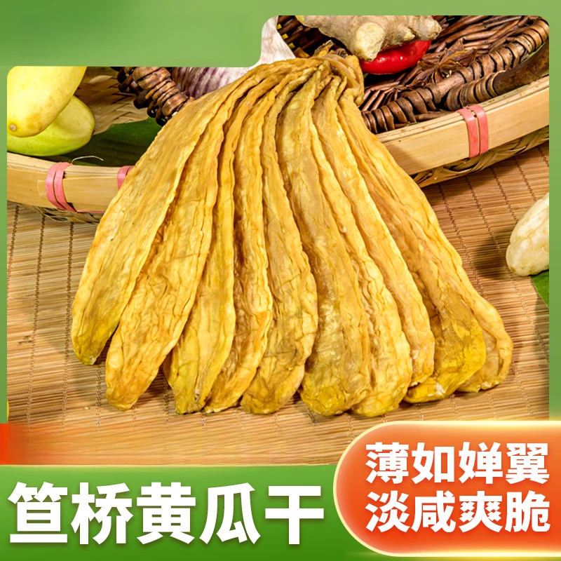 广东化州笪桥农家鲜嫩黄瓜干低盐生晒脱水黄瓜干干货咸菜黄瓜皮