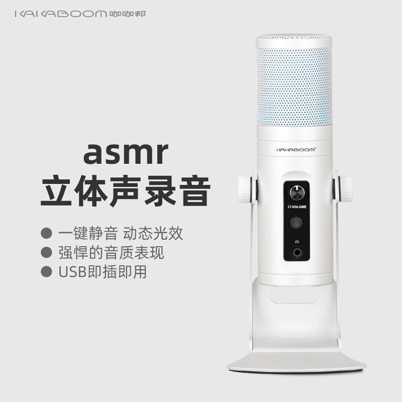咖咖邦立体声双声道专业级助眠麦克风配音手机电脑喜马拉雅有声书
