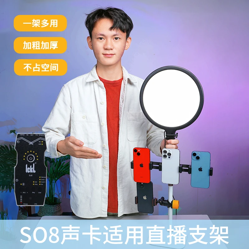 适用SO8声卡支架一体so8 声卡夹so8声卡夹手机ipad多功能一体支架