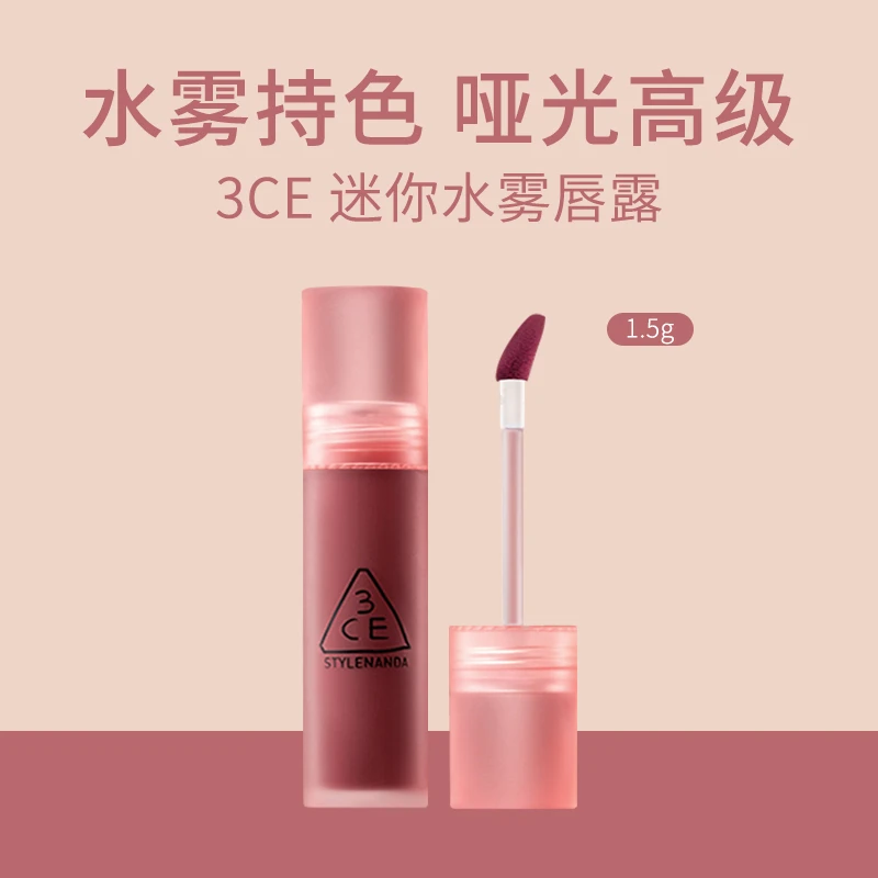 3CE/三熹玉水雾唇露 雾玫色1.5g